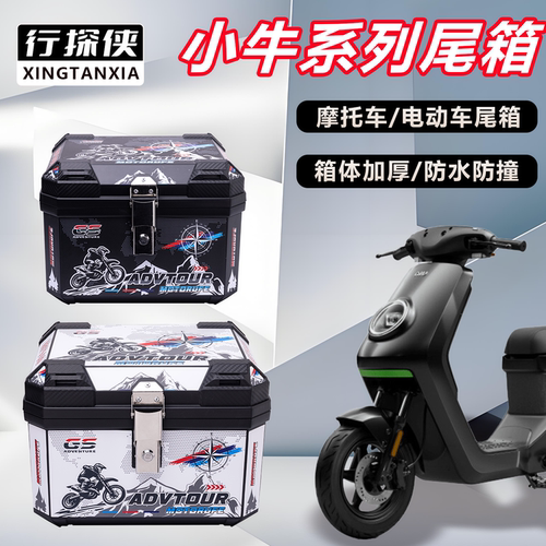 电动车尾箱小牛系列Nlciti/MT4830/FXT通用大容量电动车后备箱