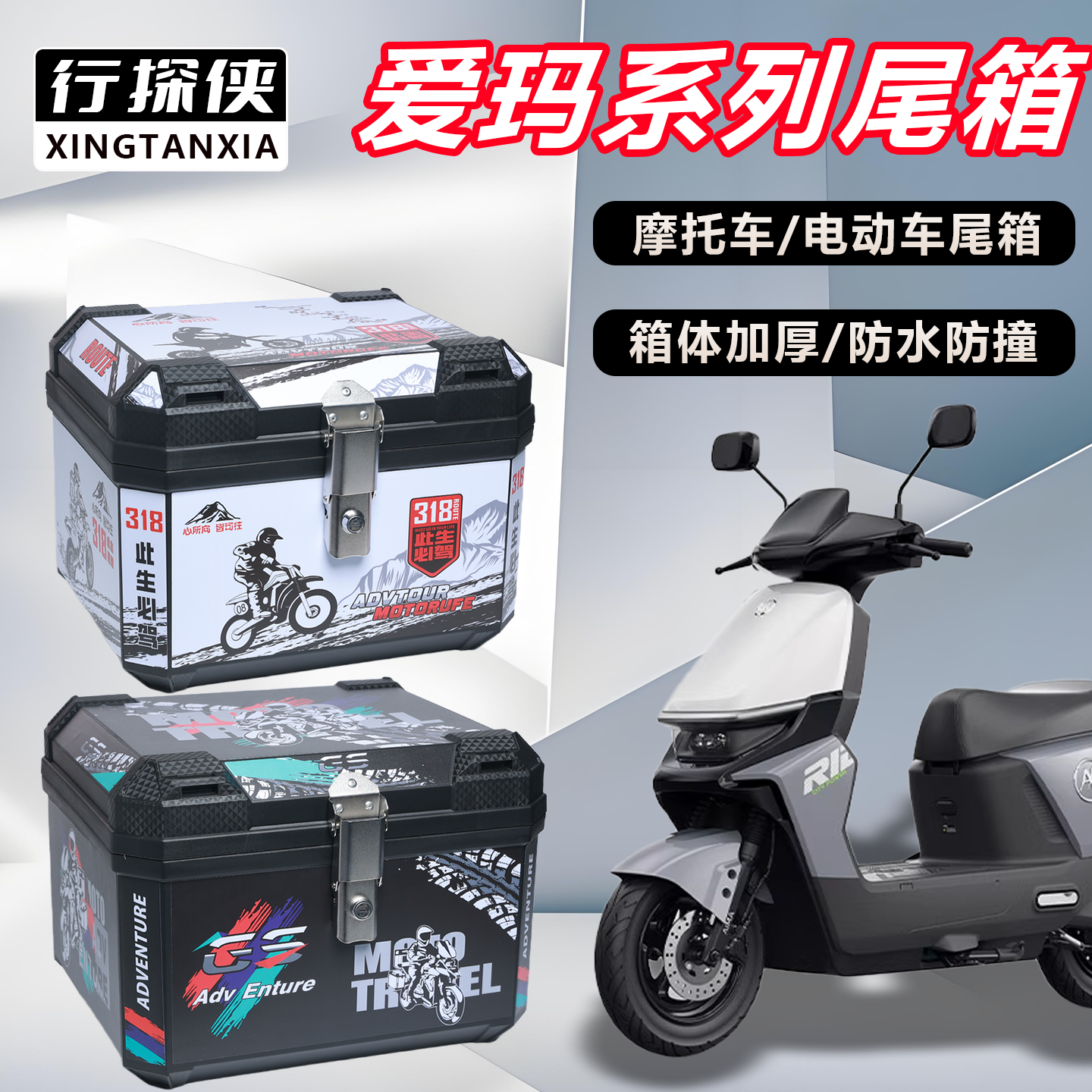 电动车后备箱爱玛系列猎骑/Q5/罗兰通用大容量电瓶车摩托车后尾箱