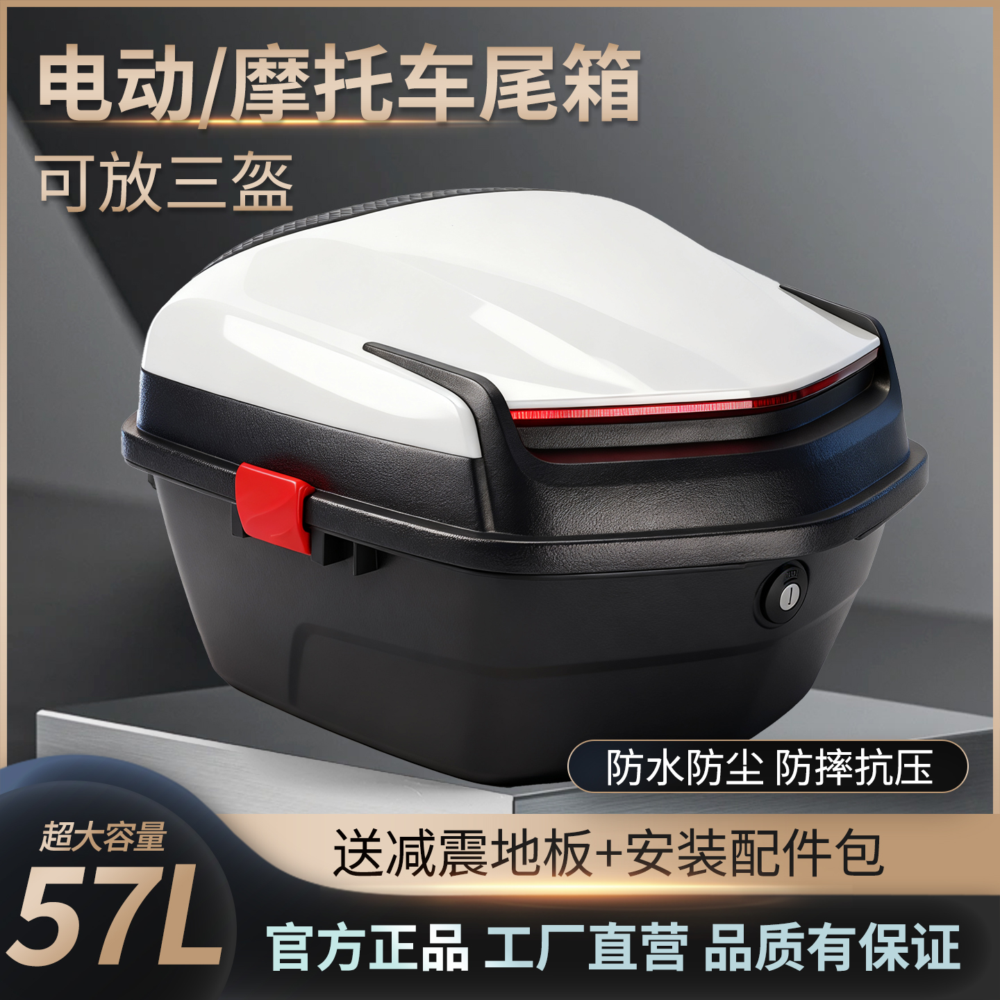 行探侠大容量通用型电动车后备箱