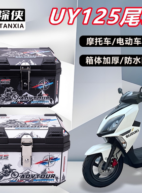 摩托车后备箱uy125雅迪爱玛台铃通用防水大容量摩托车电动车尾箱