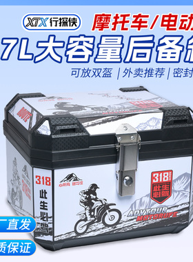 摩托车大容量尾箱小牛九号苍穹雅迪电动车后备箱加厚防水外卖箱