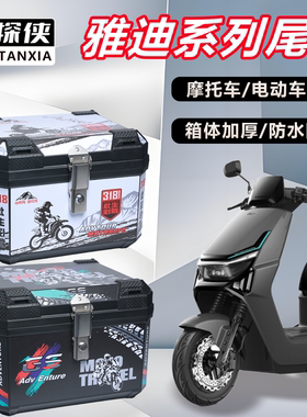 电动车后备箱雅迪系列冠能T35/绽放70通用大容量加厚电动车尾箱