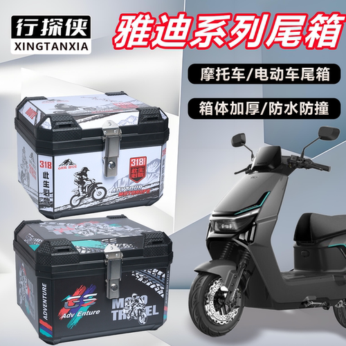 电动车后备箱雅迪系列冠能T35/绽放70通用大容量加厚电动车尾箱