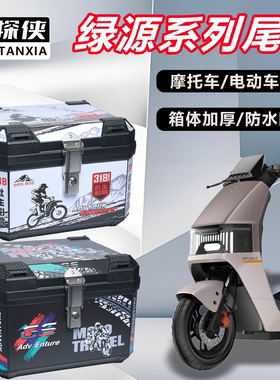 电动车后备箱绿源系列F30D/S70D/ZOF通用大容量电动车摩托车尾箱