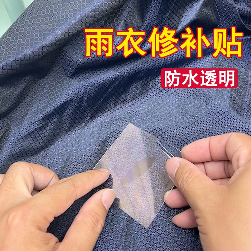 雨伞修补贴电动车雨棚篷破洞防漏雨补丁贴天幕遮阳伞裂痕修复胶带