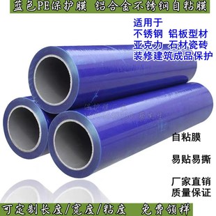 50cm不锈钢铝板亚克力玻璃贴膜 蓝色PE保护膜 喷漆面防划自粘膜