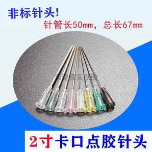 非标针头定订制平口针头卡口点胶针头2寸针筒加长针嘴针咀针头50