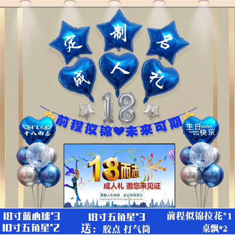 十八女孩生日快乐气氛场景装饰客厅背景墙布置18岁男孩成人礼气球