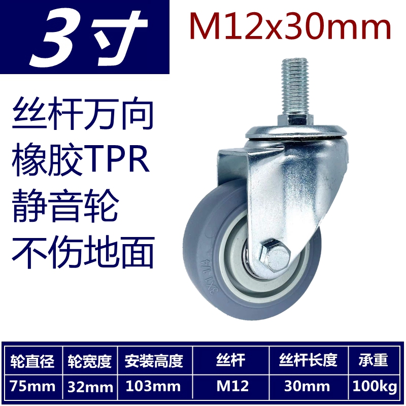 丝杆万向脚轮3寸4寸5寸丝杆脚轮M12M14M16M20丝杆万向刹车轮
