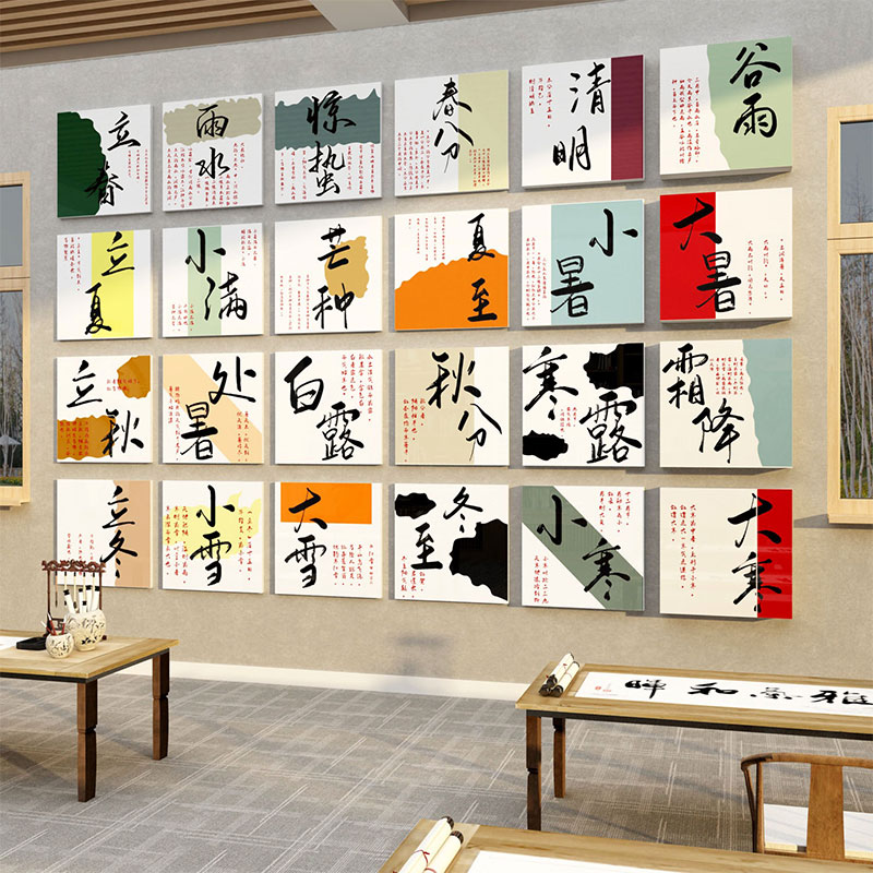 二十四节气硬笔书法教室布置装饰环创班级文化墙贴面传统中式国风