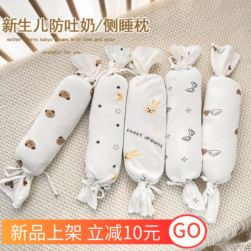 新生儿放吐奶枕安抚枕糖果枕婴儿侧睡枕挡背靠枕宝宝防惊跳压被包