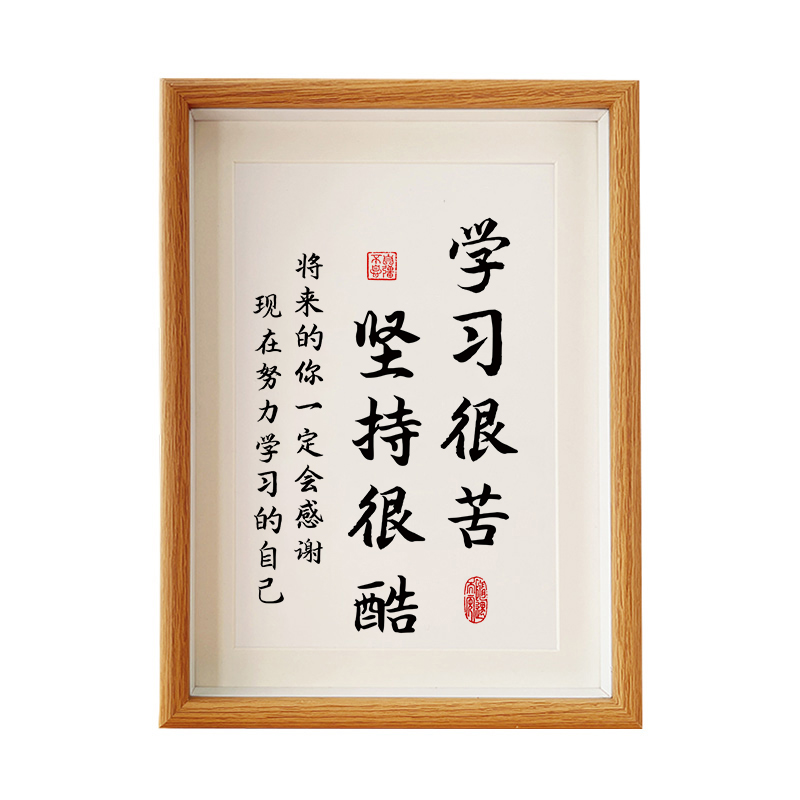 学习很苦坚持很酷书法桌面摆件挂墙装饰画鲁迅名言办公室鼓励学生