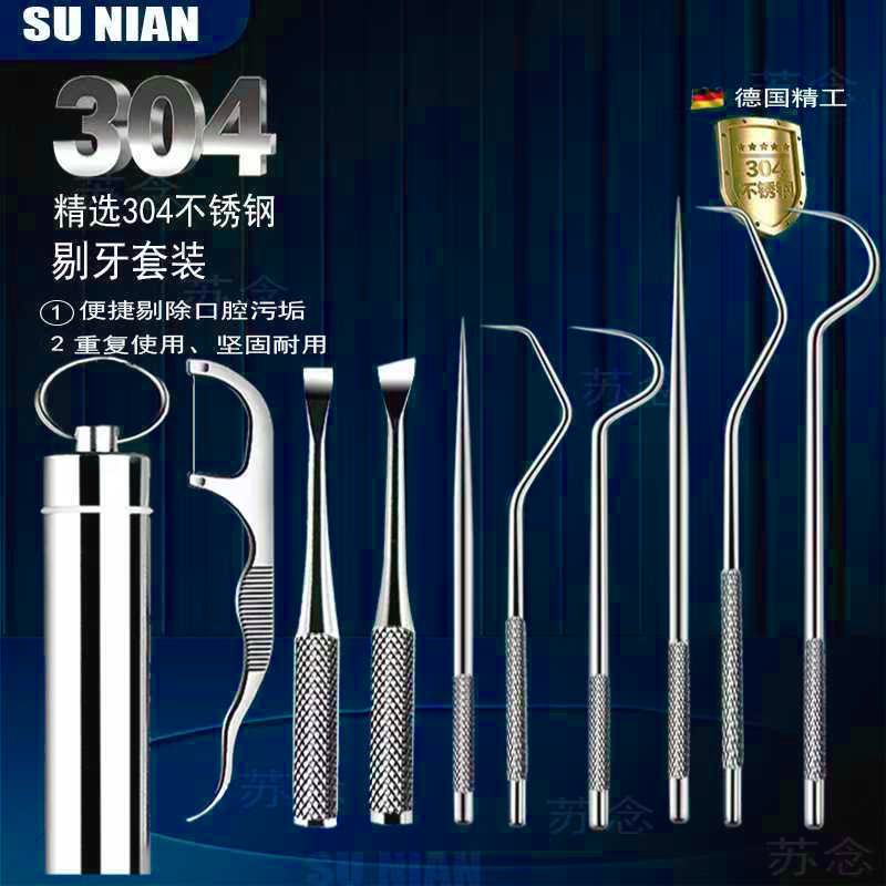 304剔牙神器牙签牙结石去除器不锈钢牙垢清除器口腔牙齿清洁器