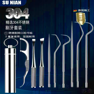 304剔牙神器牙签牙结石去除器不锈钢牙垢清除器口腔牙齿清洁器