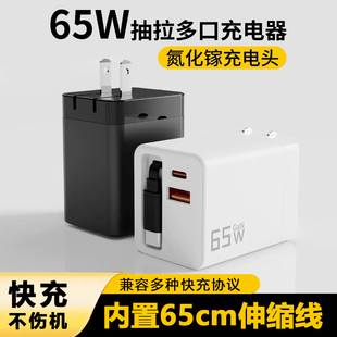 3C认证65w氮化镓充电器GaN自带65cm伸缩数据线闪充适用华为苹果笔记本电脑接口全协议英规欧规超级快充充电头