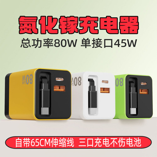 闪充氮化镓充电器自带65cm伸缩线