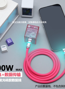 RGB发光100w快充硅胶数据线快充铝合金工厂适用PD苹果华为type-c