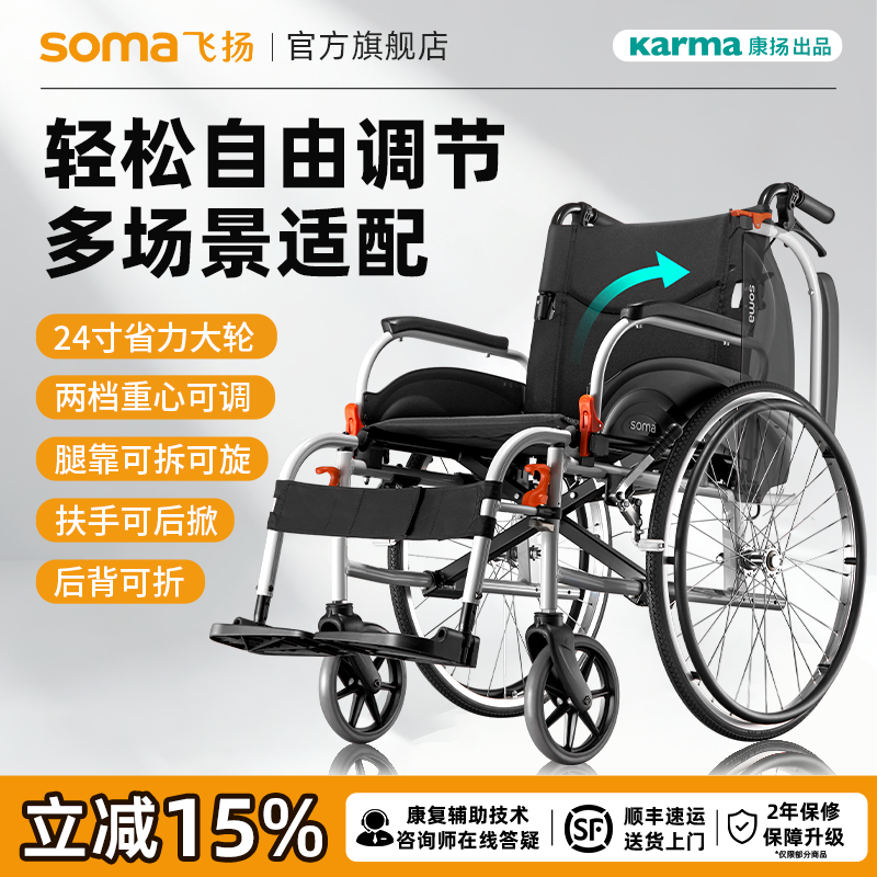 康扬轮椅SOMA小金刚多功能老人残疾人专用轻便折叠携大坐宽代步车