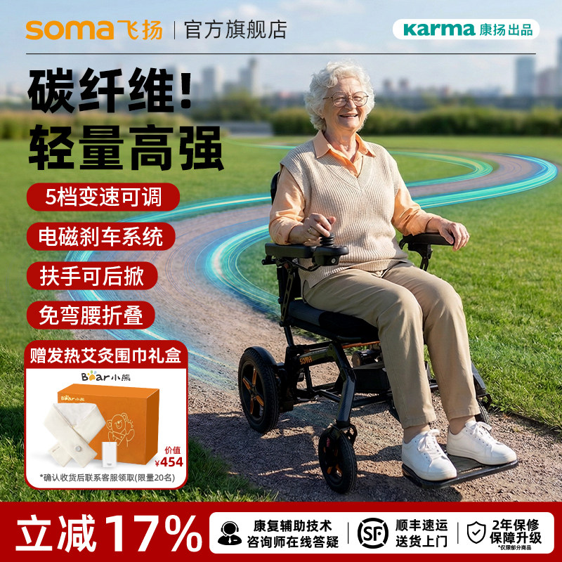 飞扬老年电动轮椅车半碳纤维锂电池折叠轻便小型代步车康扬出品