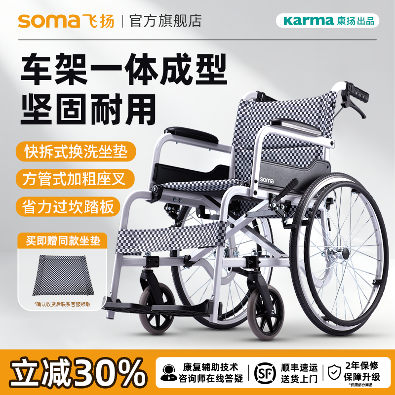 康扬出品SOMA轻便折叠轮椅