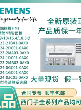 西门子触摸屏 KTP/KP/TP/400/700/900/1200/1500/ 7/9/10/12/15寸