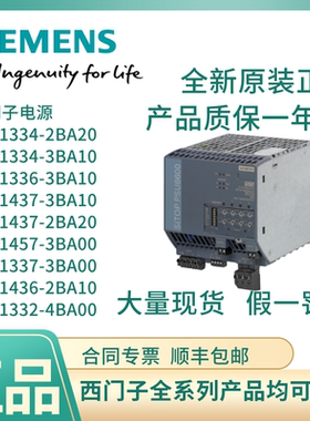 西门子电源6EP1436/1336/1437/1332/1333/1334-3BA10/2BA20/3BA00