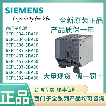 西门子电源6EP1436/1336/1437/1332/1333/1334-3BA10/2BA20/3BA00