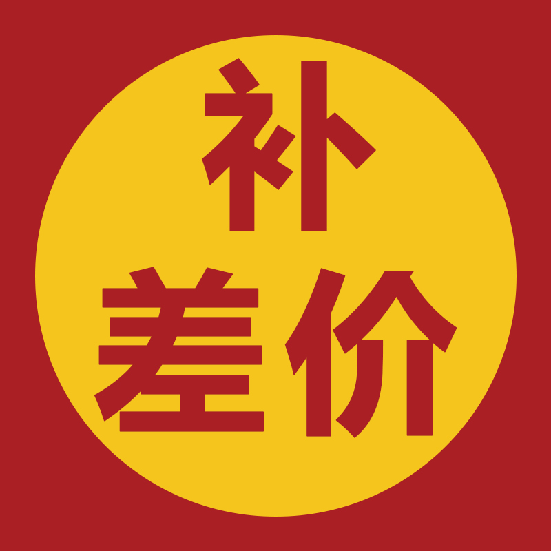 补差价链接