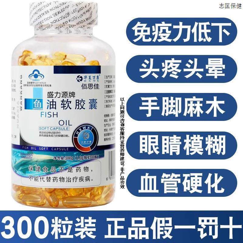 盛力源牌鱼油软胶囊中年老人搭鱼肝油护眼干丸官方旗舰店正品进口