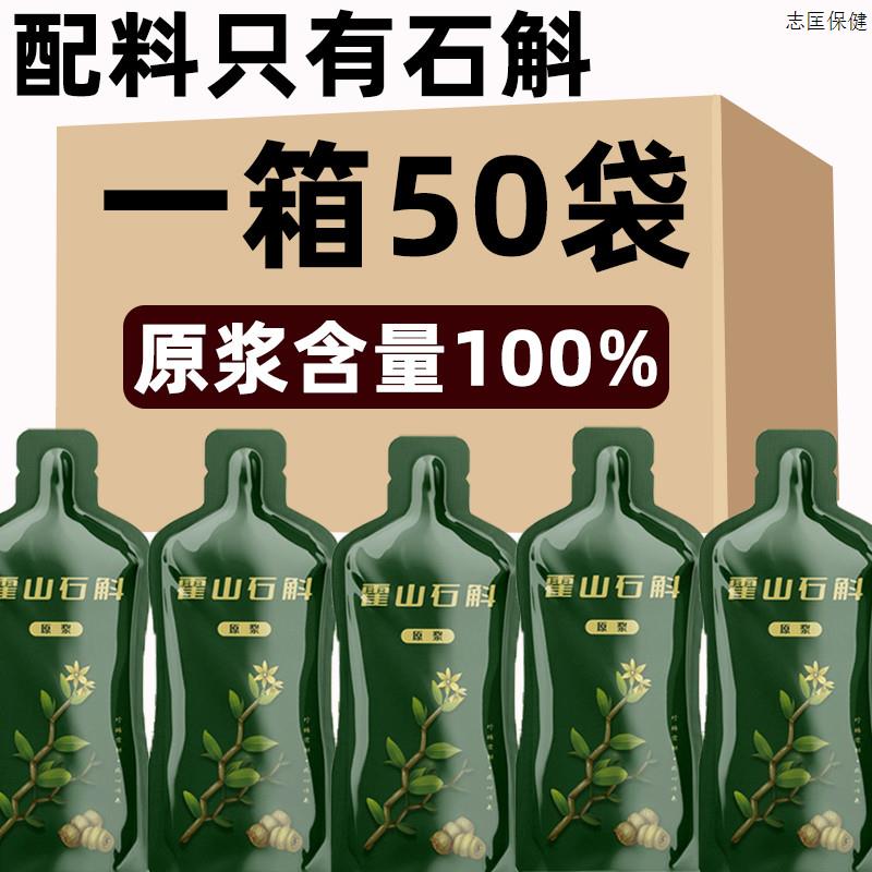 石斛原浆正宗霍山石斛铁皮鲜榨原液枫斗正品沙棘袋装原汁散装健康
