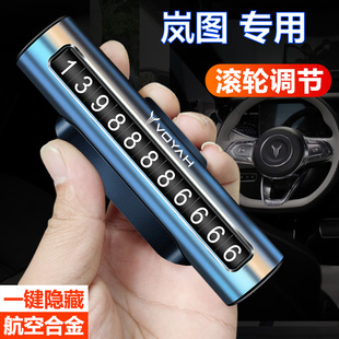 牌卡梦想家FREE追光停车号码 适用于岚图临时停车牌挪车电话号码 卡