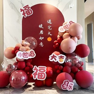 新居新家乔迁布置场景装饰用品全套公司别墅入宅摆件气球拱门kt板