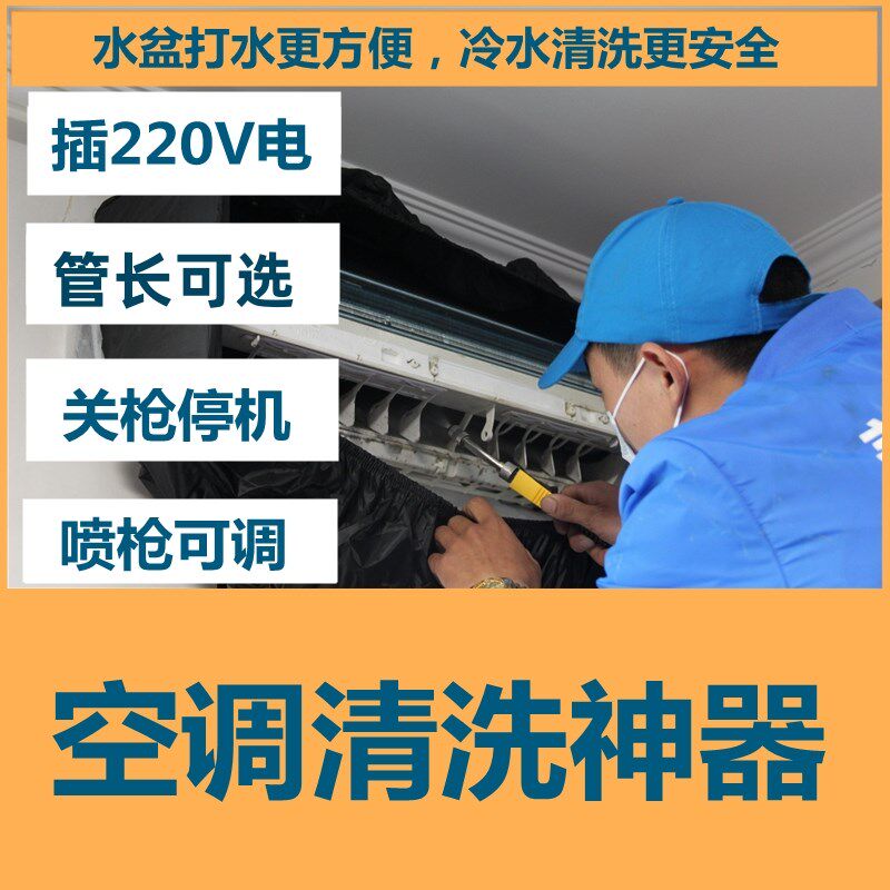 空调清洗机家用小型高压水枪冲洗空调室内挂外机风轮深度拆洗除尘