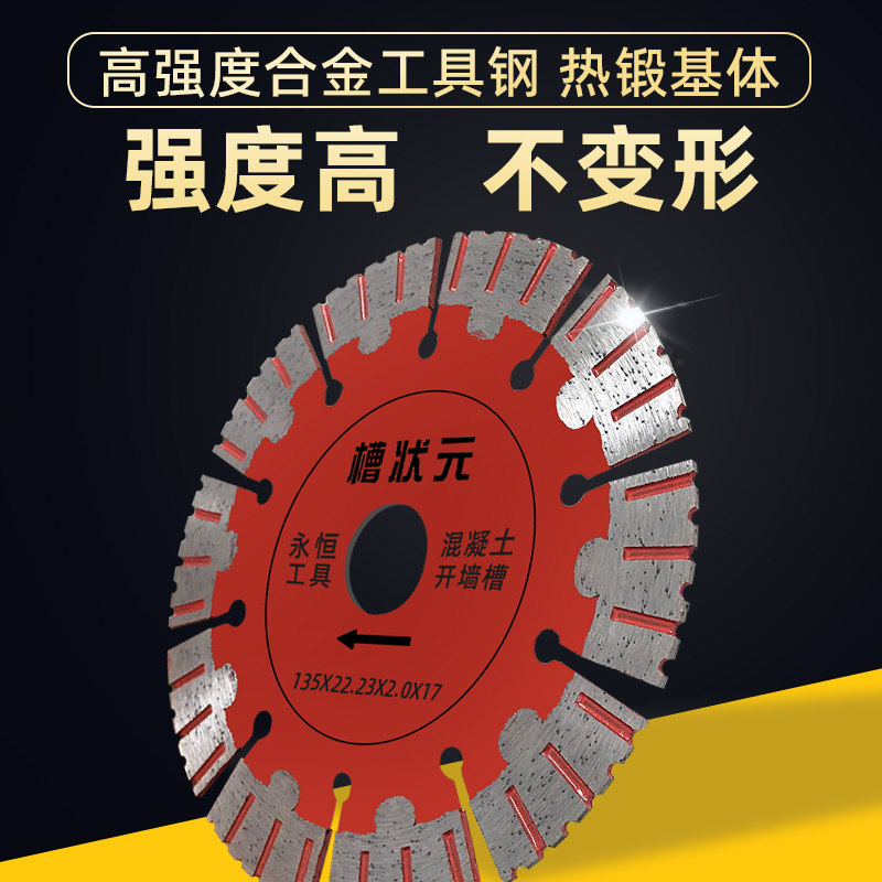 锯片156混凝土133角磨机开槽机专用168开墙槽王线槽190开槽切割片,五金/工具,云石片,淘宝优惠券,粉丝福利购,淘宝优惠卷