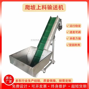 上料爬坡输送机不锈钢链板网带提升机颗粒状茶叶食品注塑机传送带