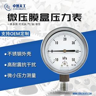 不锈钢膜盒耐震压力表天然气气压正负压煤气压力表表kpa真空表