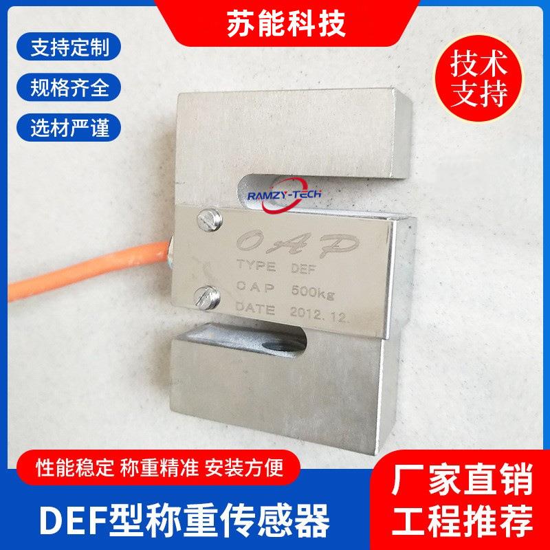 DEF型称重传感器电子料斗秤压力感应器高精度智能称重仪设备
