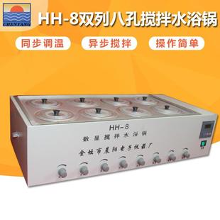 8异步搅拌水浴锅数显恒温不锈钢双列八孔水浴锅 仪器HH