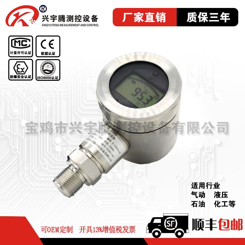 XYT-Y-112扩散硅压力变送器4-20mA传感器高精度带数显水压