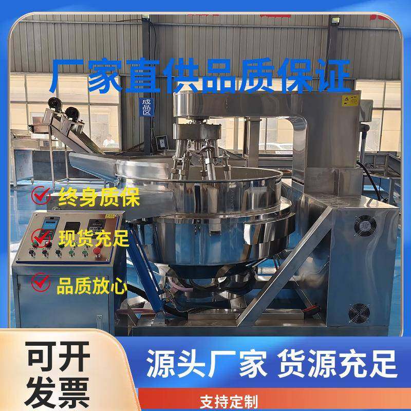 火锅底料炒锅酱料炒制机商用大型馅料炒锅干面粉加热搅拌炒制机