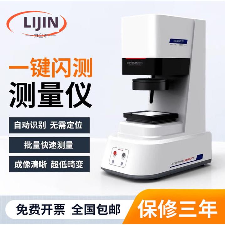 一键影像测量仪全自动批量快速检测一键式闪测仪零部件尺寸测量