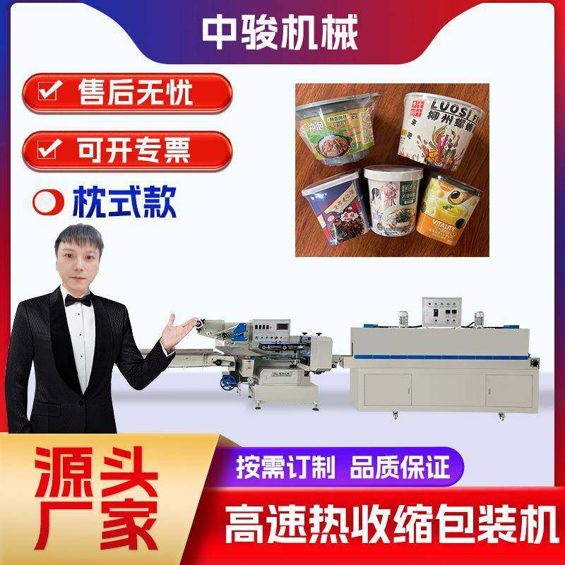 全自动枕式热收缩包装机玉米透明膜包装机辣椒番茄酱奶茶盒包装机,五金/工具,其他机械五金,淘宝优惠券,粉丝福利购,淘宝优惠卷