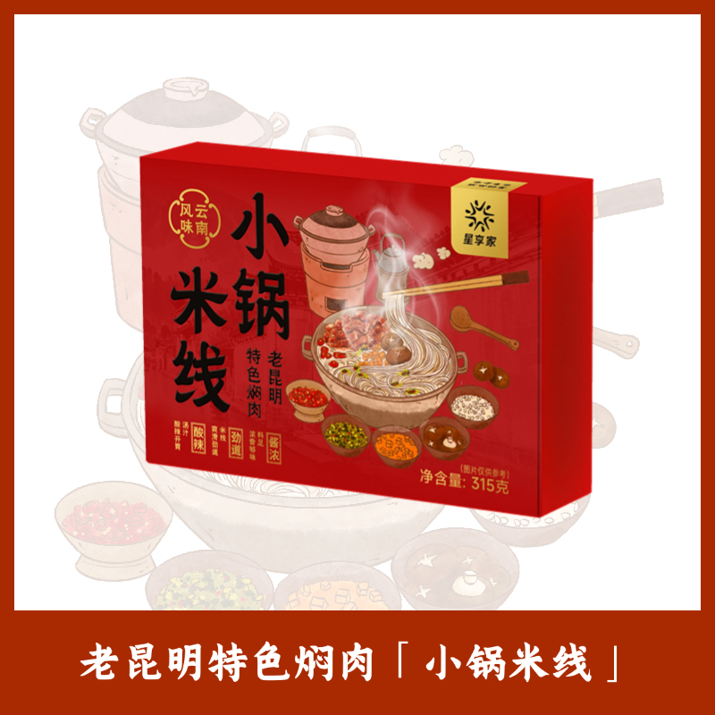 星享家过桥米线正宗云南特色焖肉小锅米线虫草花鸡汤米粉方便速食