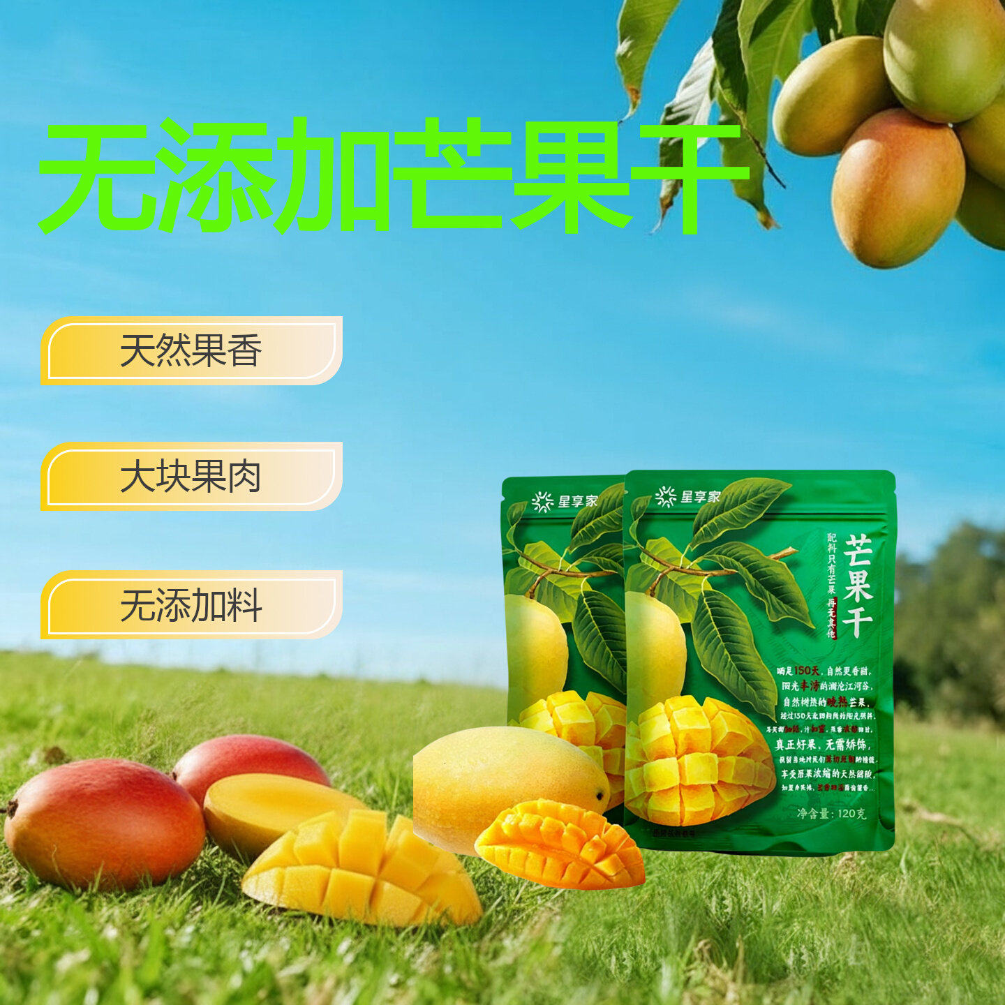 星享家云南芒果干果脯蜜饯新鲜水果干办公室必备网红零食普洱特产