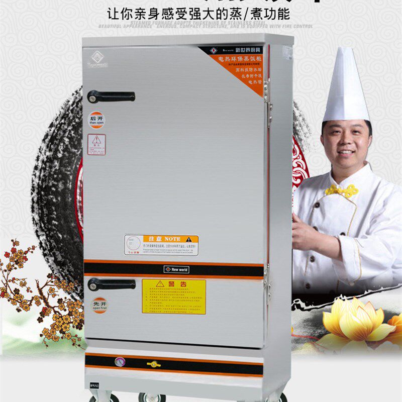 新世界蒸饭车商用12盘电热蒸箱6盘蒸饭柜8盘蒸饭机24盘蒸饭箱10盘