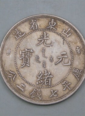 真银大洋袁大头银元真银假币银币孙中山帆船光绪元宝大清龙洋站洋