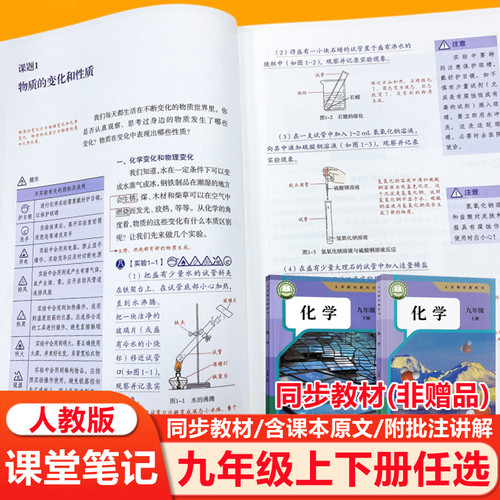 2026新版初中课堂笔记化学九年级上册下册部编版人教版初三9九年级上册下册化学课堂笔记同步课本原文教材全解重难点知识学霸笔记