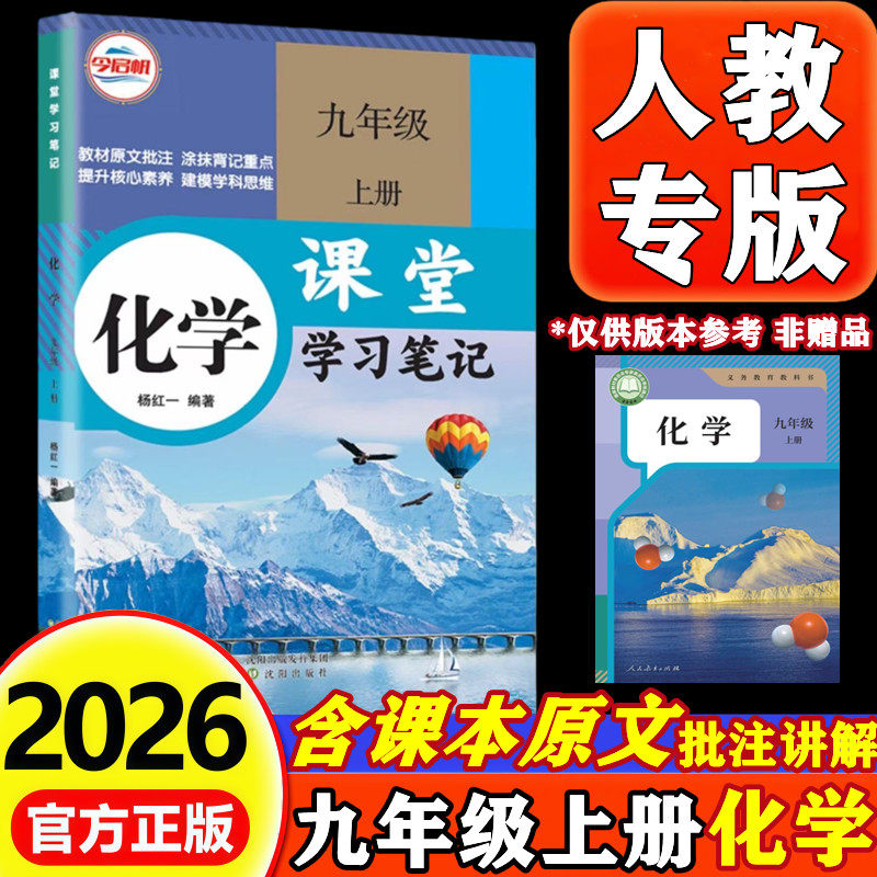 2026新版初中课堂笔记化学九年级上册下册部编版人教版初三9九年级上册下册化学课堂笔记同步课本原文教材全解重难点知识学霸笔记
