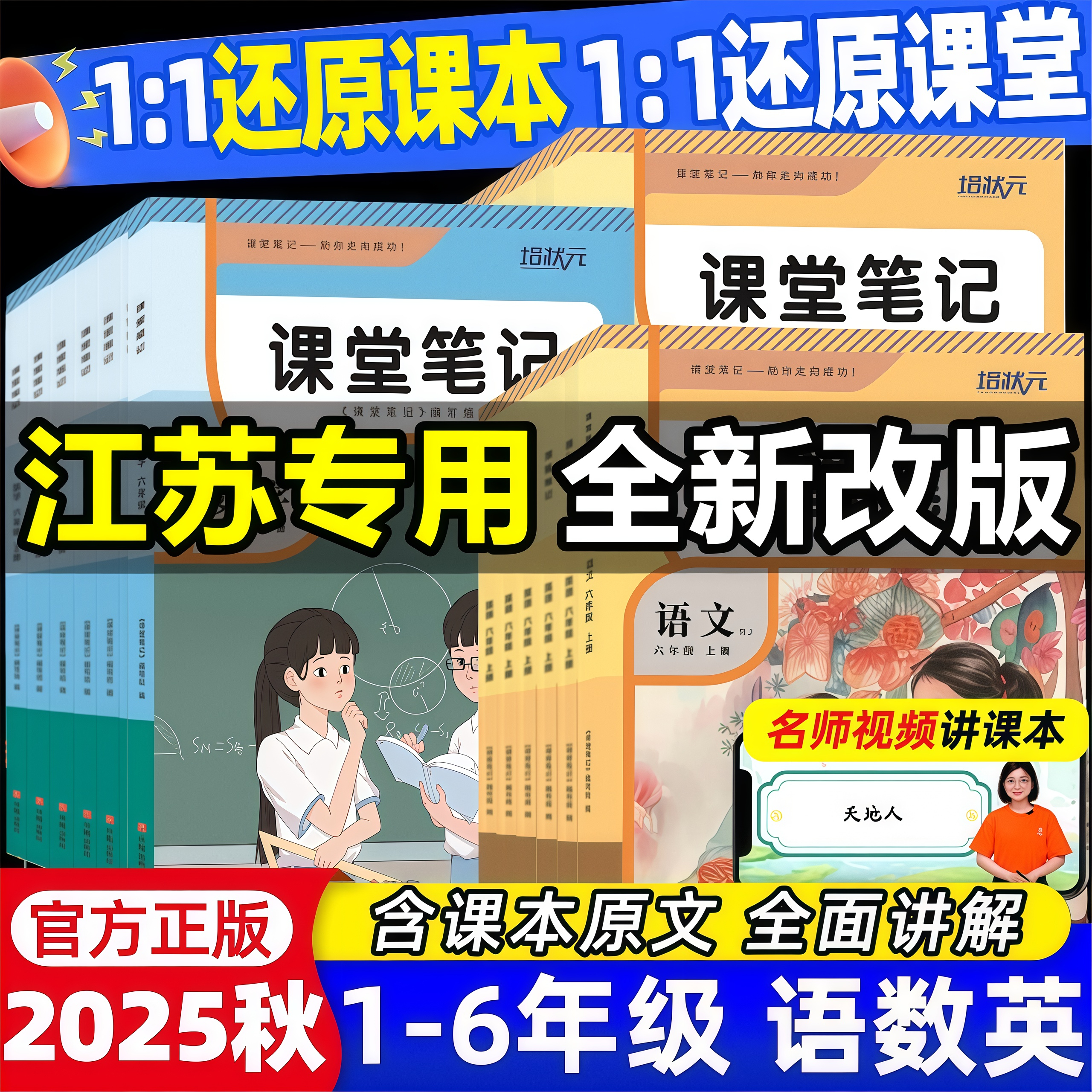 【江苏专用】2025秋新版课堂笔记一年级二年级三四五六年级上册下册语文数学英语人教版苏教版译林版同步课本教材重难点知识讲解析