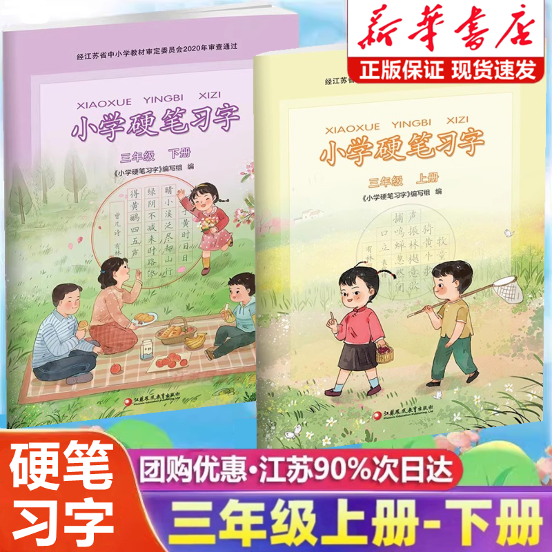 小学硬笔习字册三年级上下册任选